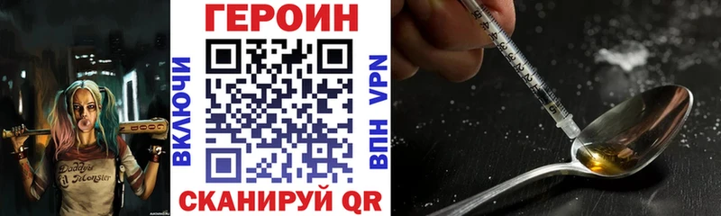 Героин хмурый Новосокольники